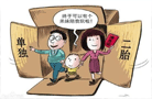 廣州:"單獨二孩"政策放開 大戶型成交未見放量