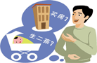 二孩顛覆樓市:大房反價惜售 學位房需求增多