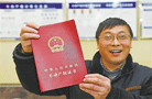 北京今起發放新不動產權證書 增權利登記內容