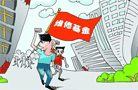 穗物業維修資金新規 可委托銀行開維修金專戶
