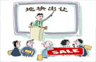 北京迎史上最密集土地出讓 昌平成熱點區域