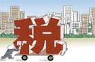 樓市低迷重挫中西部市縣財政 多地稅收負增長