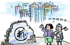 天壇簡易樓騰退 "釘子戶一塊錢都別想多拿"