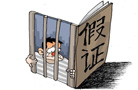 惠州一樓盤售樓人員為賣房 慫恿買家辦假證