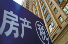 專家回應房產稅或不征 房地產稅費要優化整合
