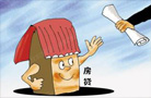 話題:傳房貸利息可抵個稅 房地產股集體暴漲