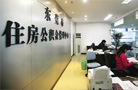 公積金條例13年來首次修訂 能否承載職工期待