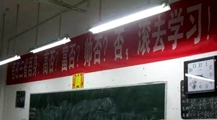 不是高富帥滾去學習，這是什么教育？