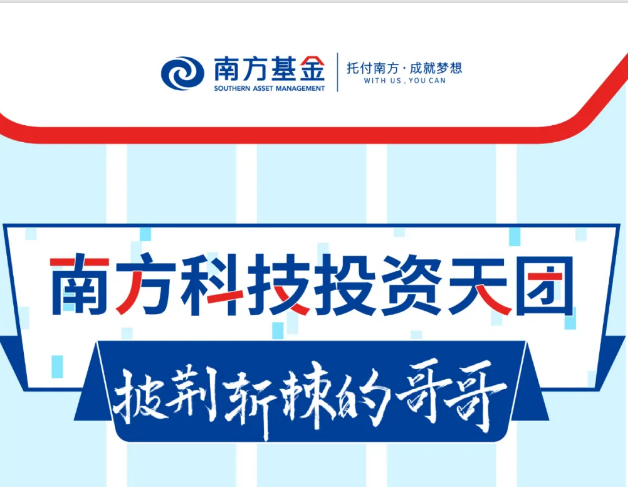 披荊斬棘的哥哥！走近南方科技投資天團
