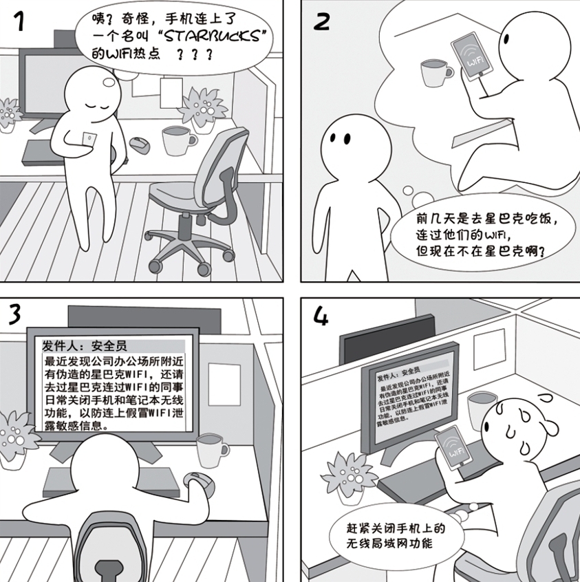 2018國家網絡安全宣傳周系列動漫①丨還在“蹭”免費WiFi？這些安全風險告訴你真能嚇一跳