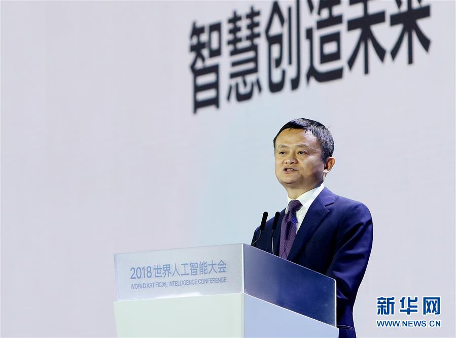 （新華全媒頭條·圖文互動）（5）“中國智，世界能”——2018世界人工智能大會釋放AI發展新信號