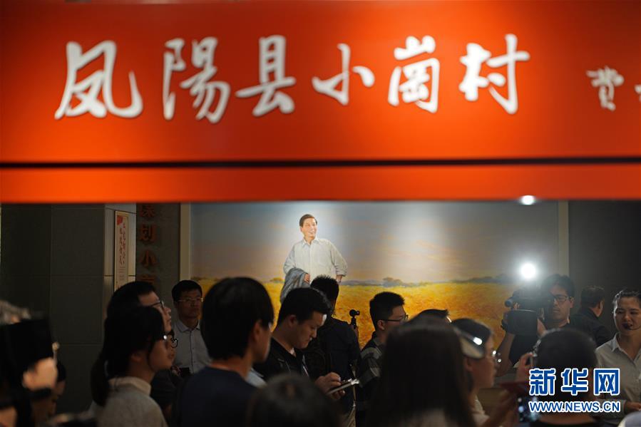 （新華全媒頭條·壯闊東方潮　奮進新時代——慶祝改革開放40年·圖文互動）（7）小崗，與時代同行——“中國農村改革第一村”40年變遷的改革啟示