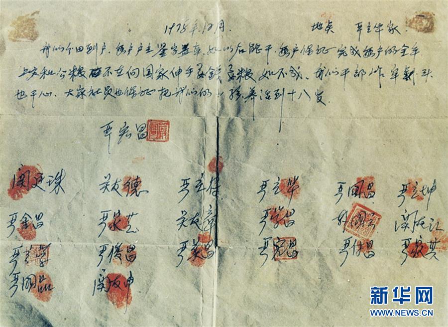 （新華全媒頭條·壯闊東方潮　奮進新時代——慶祝改革開放40年·圖文互動）（10）小崗，與時代同行——“中國農村改革第一村”40年變遷的改革啟示