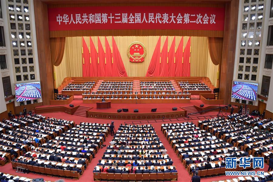 (兩會·XHDW)(4)十三屆全國人大二次會議舉行第三次全體會議
