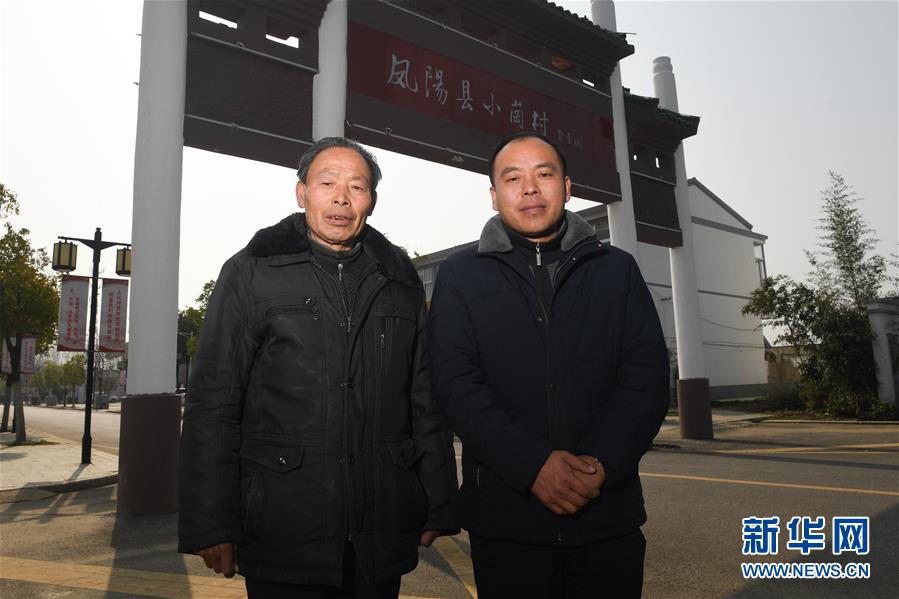 （新華全媒頭條·愛國情 奮斗者·圖文互動）（10）一個村的奮斗，一個時代的巨變——記敢“蹚新路”的小崗人