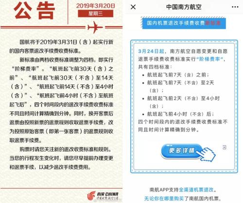 國航、南航公告。