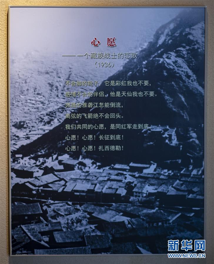 （壯麗70年·奮斗新時代——記者再走長征路·圖文互動）（3）83年前，那群年輕人的詩和遠方