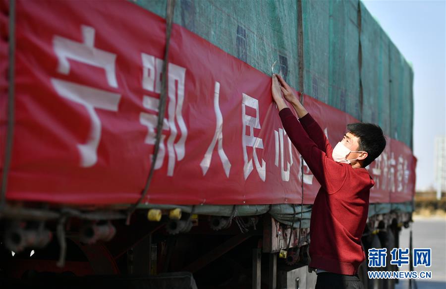 （聚焦疫情防控·對口支援19省份在奮戰·圖文互動）（4）“寧”成一股繩，心往一處“襄”——寧夏對口支援襄陽紀實