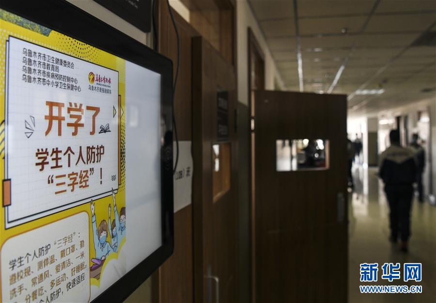（圖文互動）（2）“早”安同學，“早”安老師！——新疆初高中畢業班復課一周回訪見聞