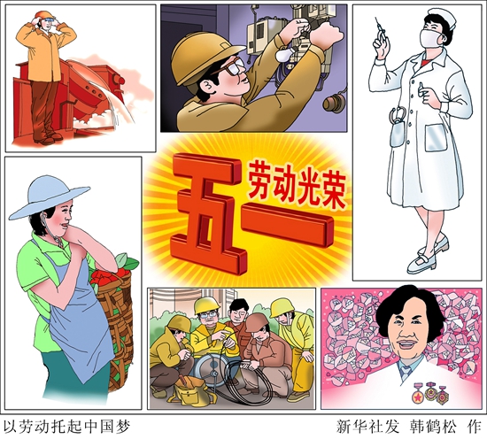 致敬，辛勤奉獻的勞動者！