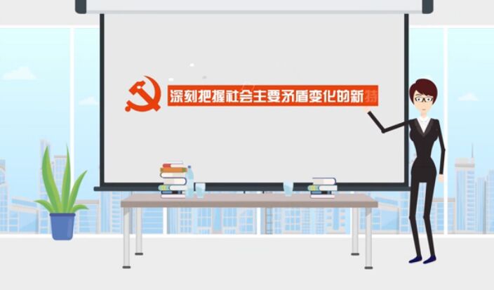 新特點，啟示新目標