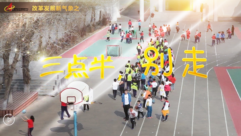 “三點半，別走”