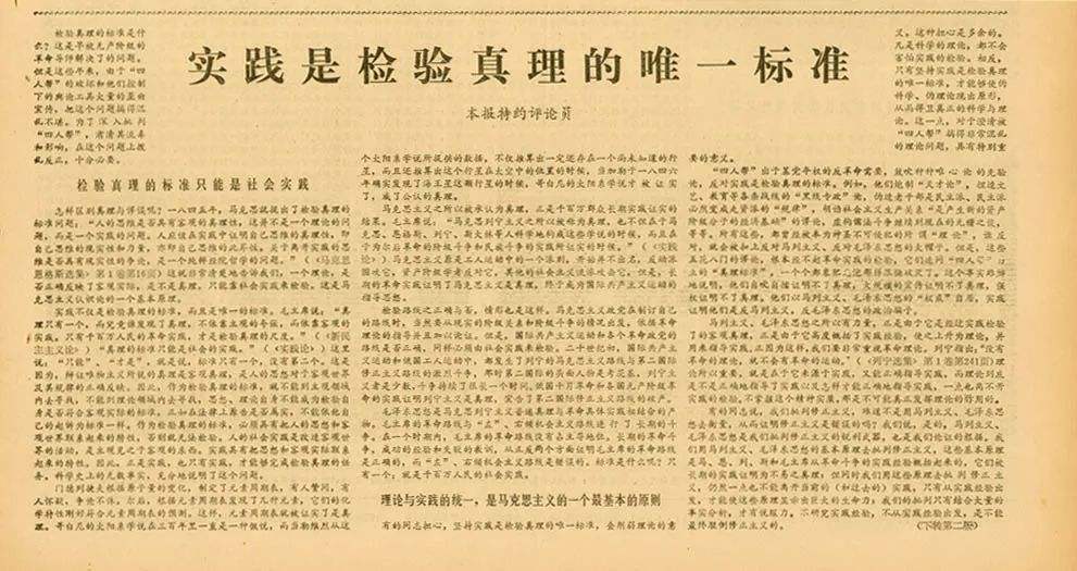 故事，從大討論開始——社會主義市場經濟體制確立歷程