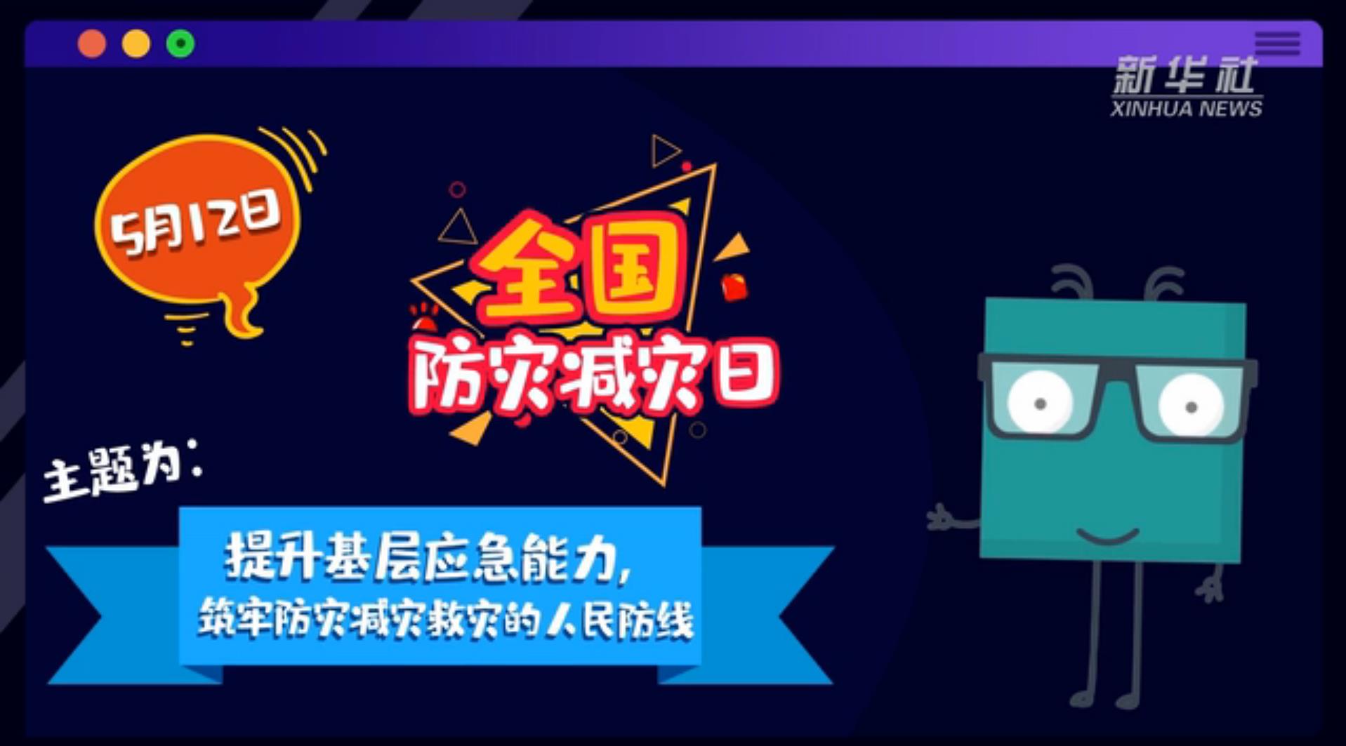 【你知道嗎？】當災害來了，你得這么做
