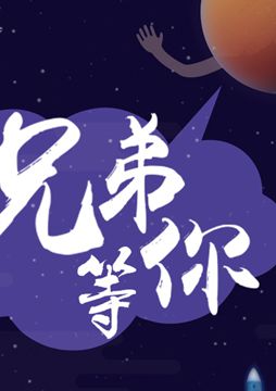 【"天問一號"成功發射】兄弟，等你！