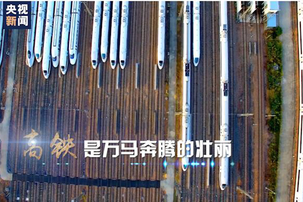 2020：坐著高鐵看中國！