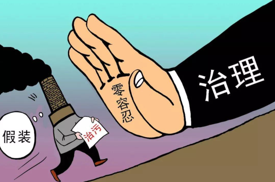 注意！這3大問題將納入中央環保督察重點