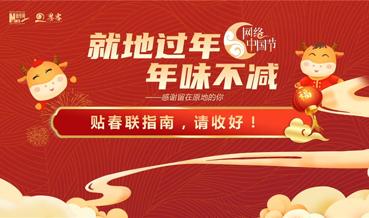 MG動畫丨貼春聯指南，請收好！