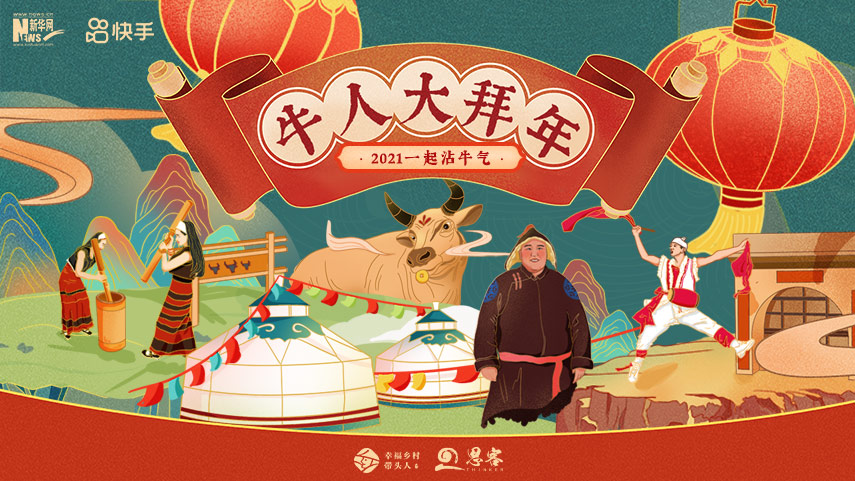 線上拜年，祝福不減！快來秀出你的牛年style