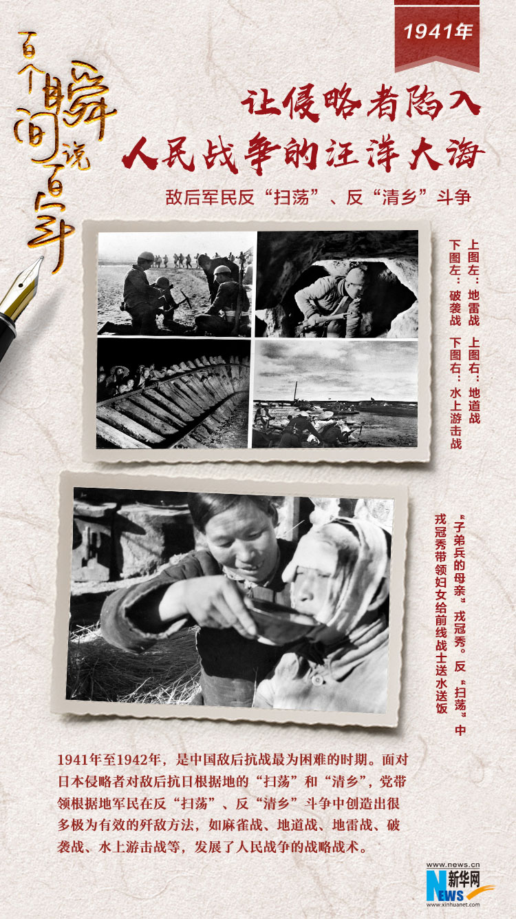 1941，讓侵略者陷入人民戰爭的汪洋大海