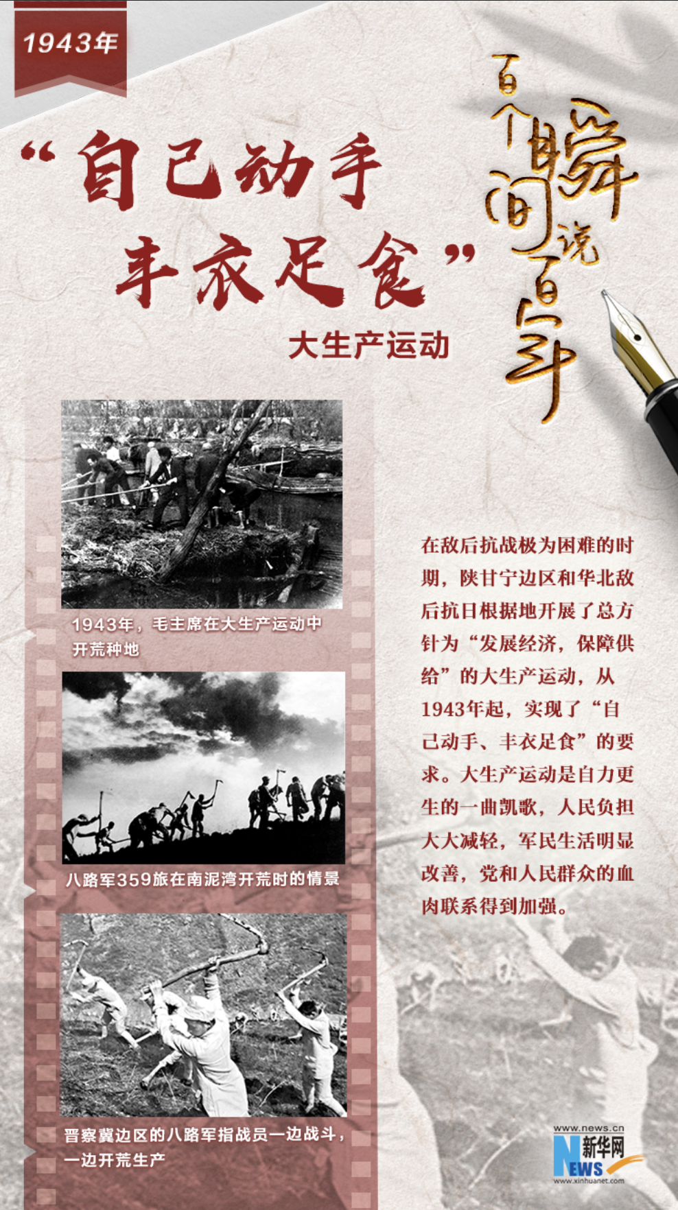 1943，“自己動手，豐衣足食”