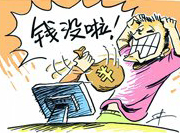支付寶頻現“安全門” 錢沒了誰擔責？
