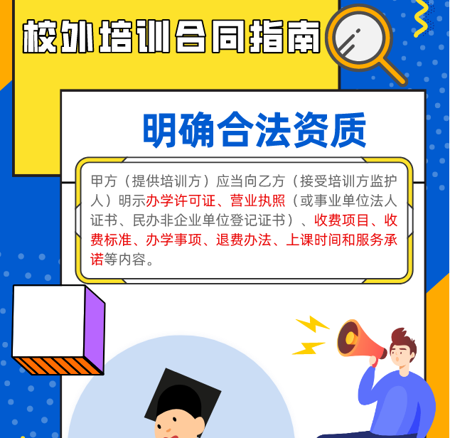 實用！校外培訓“國家版”標準合同來了