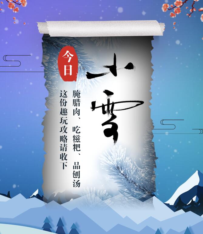 今日小雪|腌臘肉、吃糍粑、品刨湯 這份趣玩攻略請收下