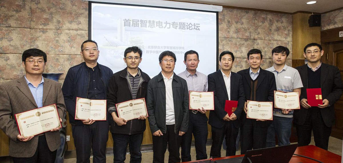 首屆“中國智慧電力發展系列論壇”在京舉行