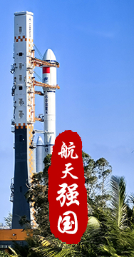 探索浩瀚宇宙，發展航天事業，建設航天強國，是我們不懈追求的航天夢。