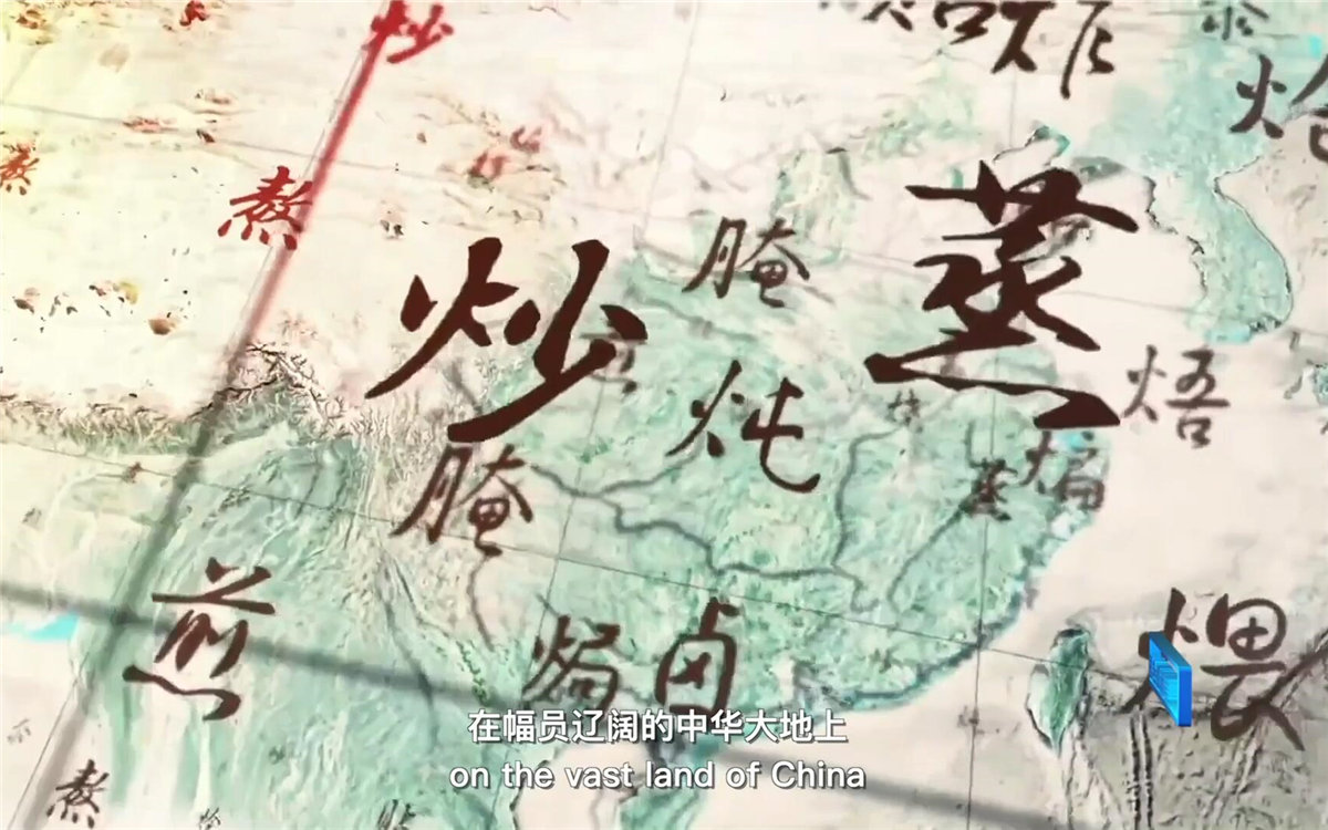 在幅員遼闊的中華大地上，造就了傳承千年的至臻美味