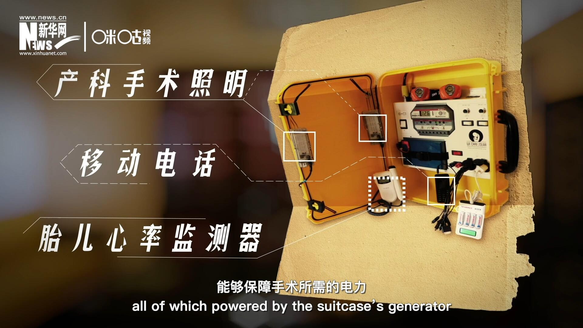 他們設計的“便攜式太陽能發電手提箱”，是一個輕便又經濟實惠的太陽能貯存器。