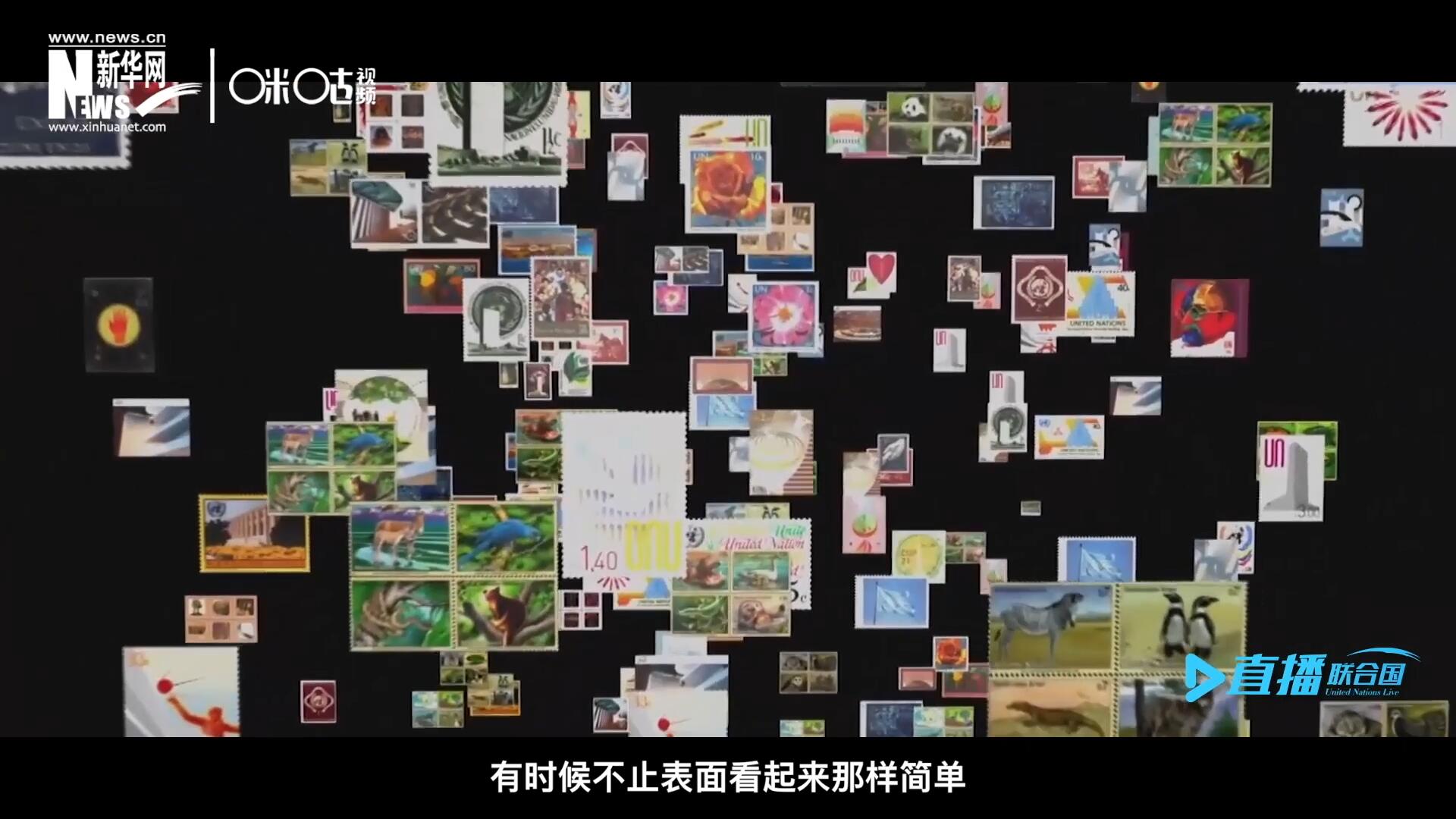 多元的環境，多元的文化，聯合國郵票所傳達的理念有時候不止表面看起來那樣簡單。