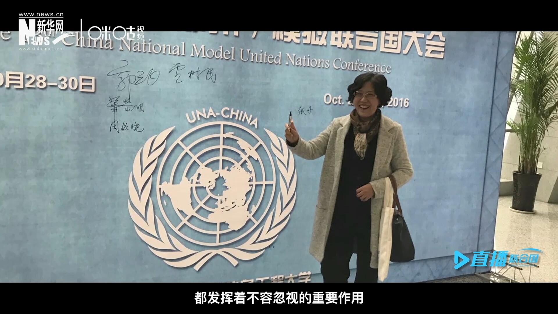 中國聯合國協會，是中國唯一一家以推動實現聯合國憲章宗旨和原則為宗旨的全國性非政府組織。