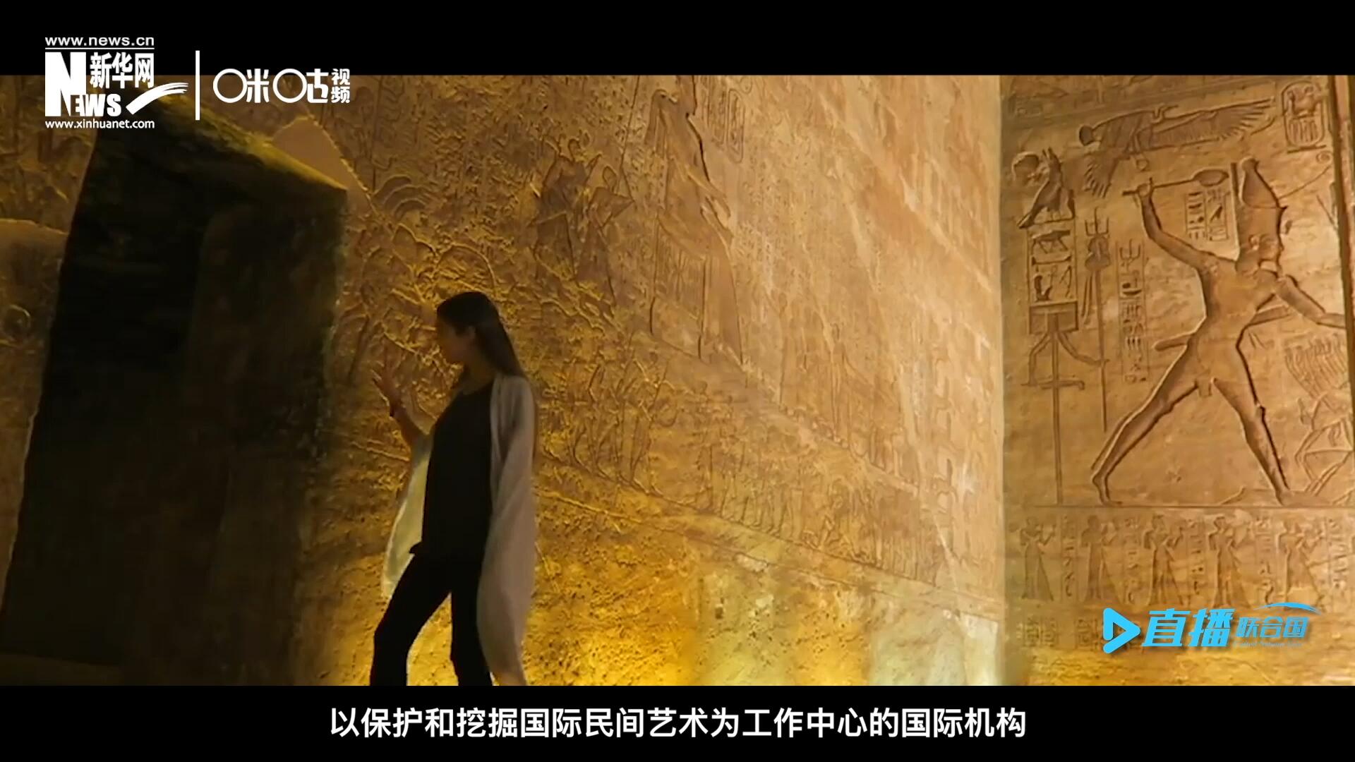 “機構的宗旨就是來牽線搭橋。因為費孝通先生說過一句話，各美其美，美人之美，美美與共，天下大同，像藝術尤其是民間的藝術它可以跨越國界。”