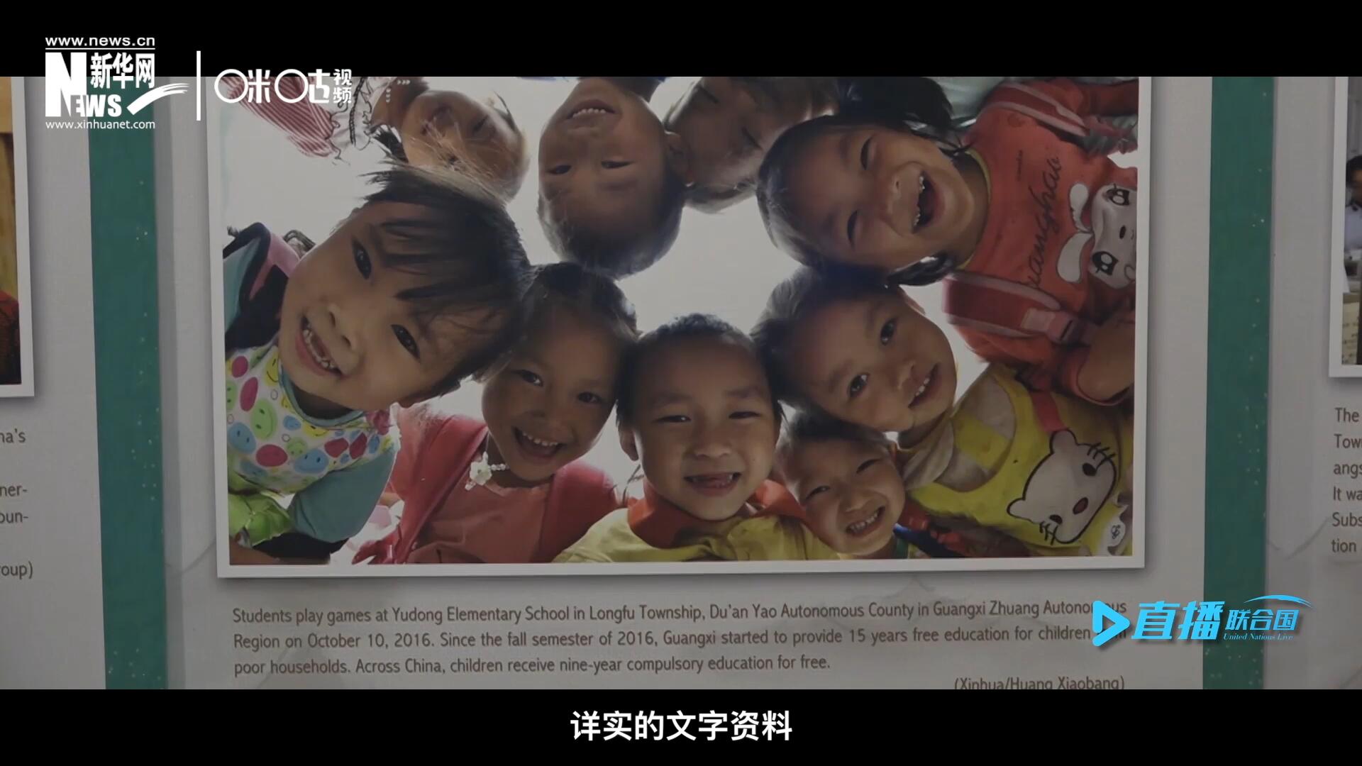 展覽通過鮮活生動的圖片、視頻短片、詳實的文字資料，講述了中國精準扶貧、脫貧攻堅的故事，向世界展示中國扶貧工作成就，介紹全球減貧的中國方案。