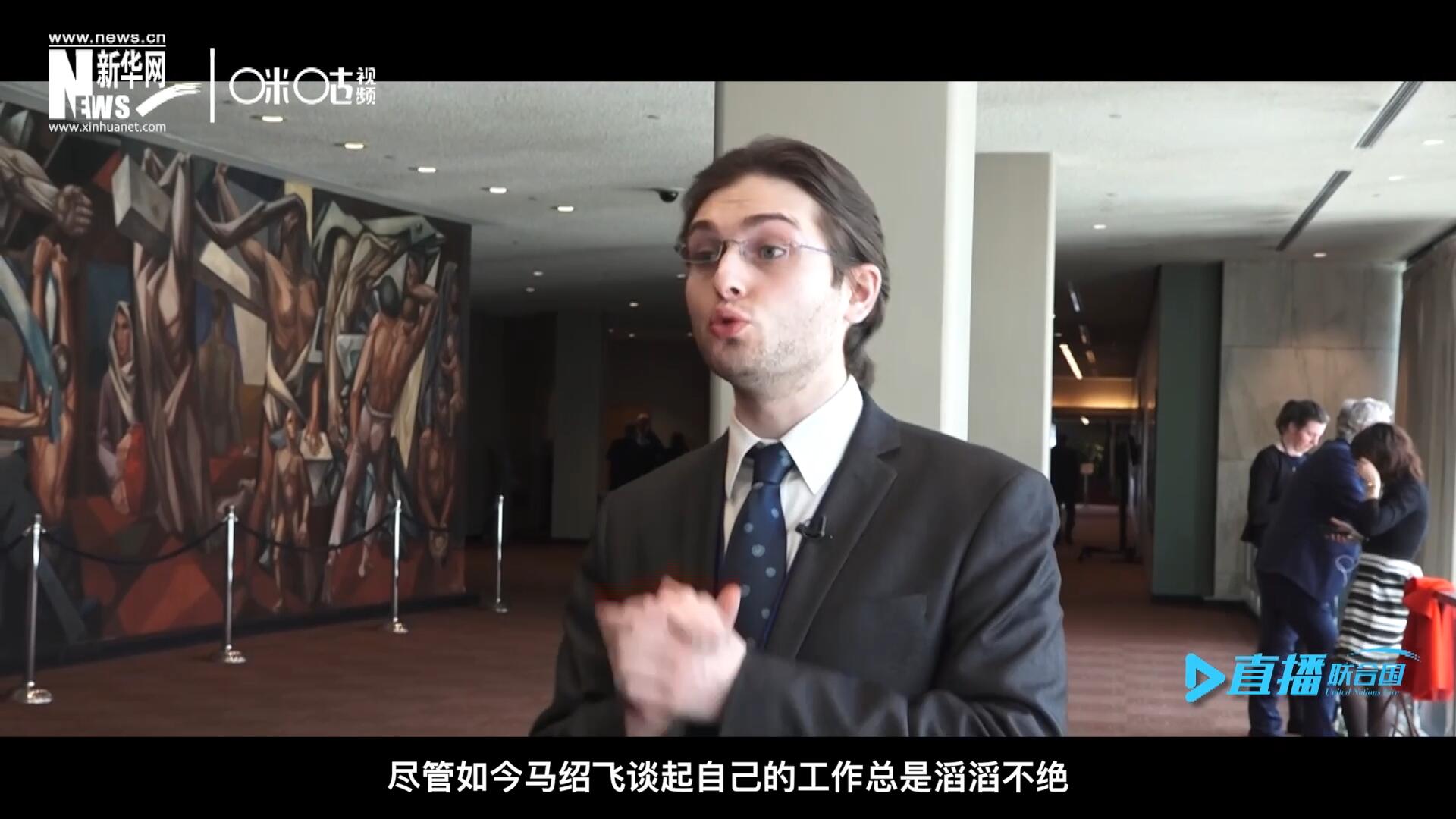 如今，盡管馬紹飛談起自己的工作總是滔滔不絕，但作為一名母語非中文的外國人，成為中文講解員，并不是那么容易。