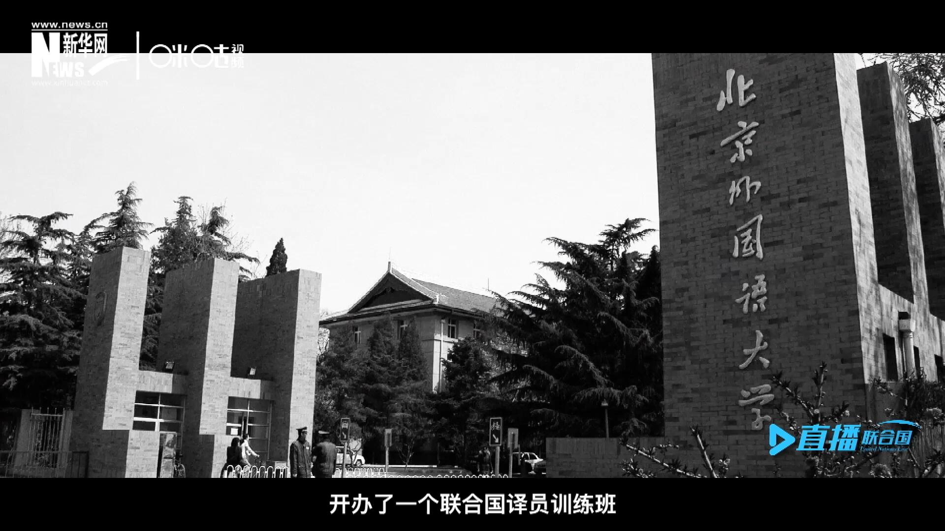 絕大部分目前在聯合國系統工作的資深翻譯工作人員，包括口譯、筆譯都是當年從這個譯訓班畢業的，陳峰也不例外。