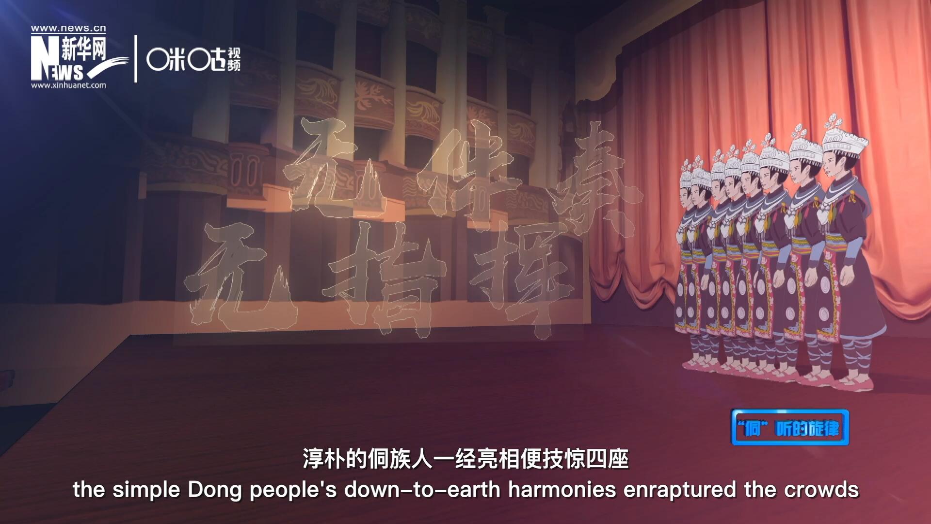 沒有伴奏、不需要指揮，淳樸的侗族人一經亮相便技驚四座，就連素以藝術欣賞水平而聞名于世的巴黎觀眾都為之傾倒。