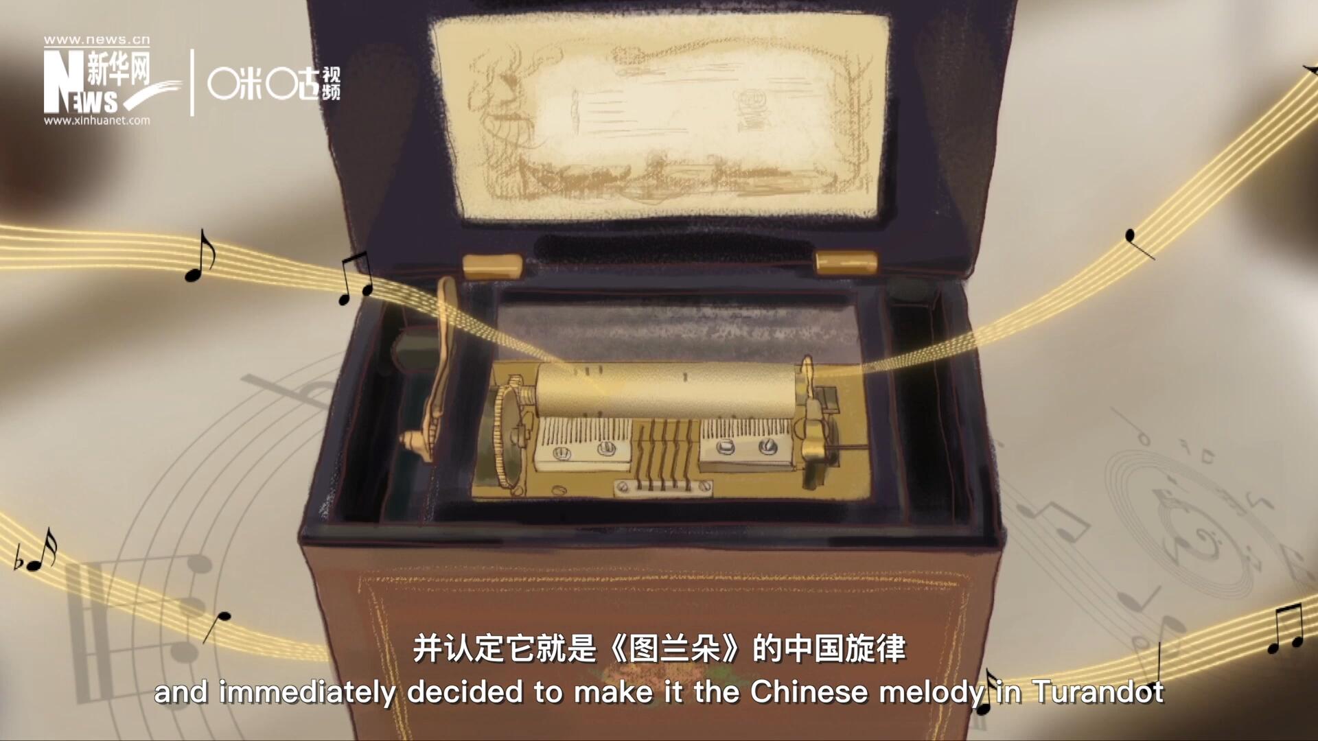 當八音盒中《茉莉花》婉轉的旋律輕瀉而出時，普契尼欣喜若狂，并認定它就是《圖蘭朵》的中國旋律。
